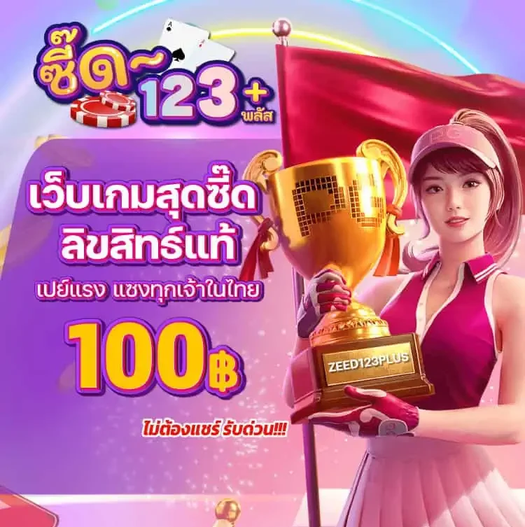 ซี๊ ด สล็อต